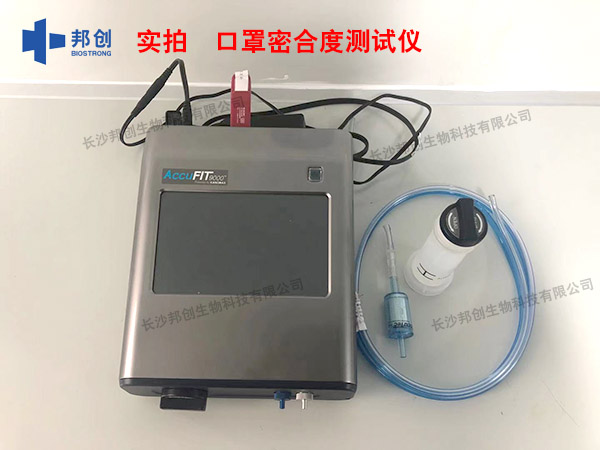 邦創(chuàng  )-口罩密合度測試儀                